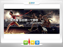 乐昌361度——腾讯大运会梦想传递