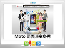 乐昌Moto——MT620两面派变身秀