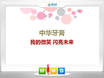 乐昌中华牙膏——我的微笑闪亮未来